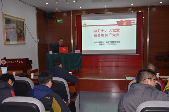  韶山市委党校王君尧同志授课