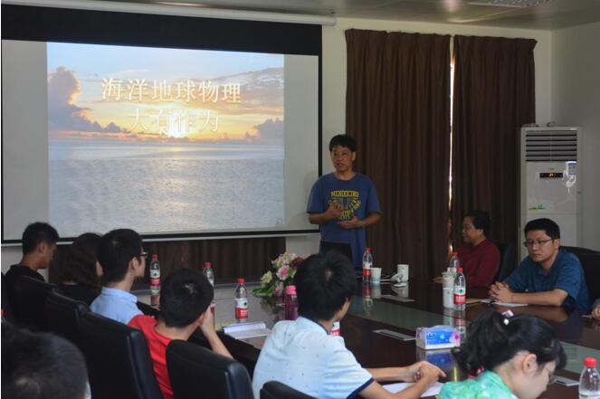 海上横刀立马，唯我地球物理——记《海洋地球物理大有作为》讲座
