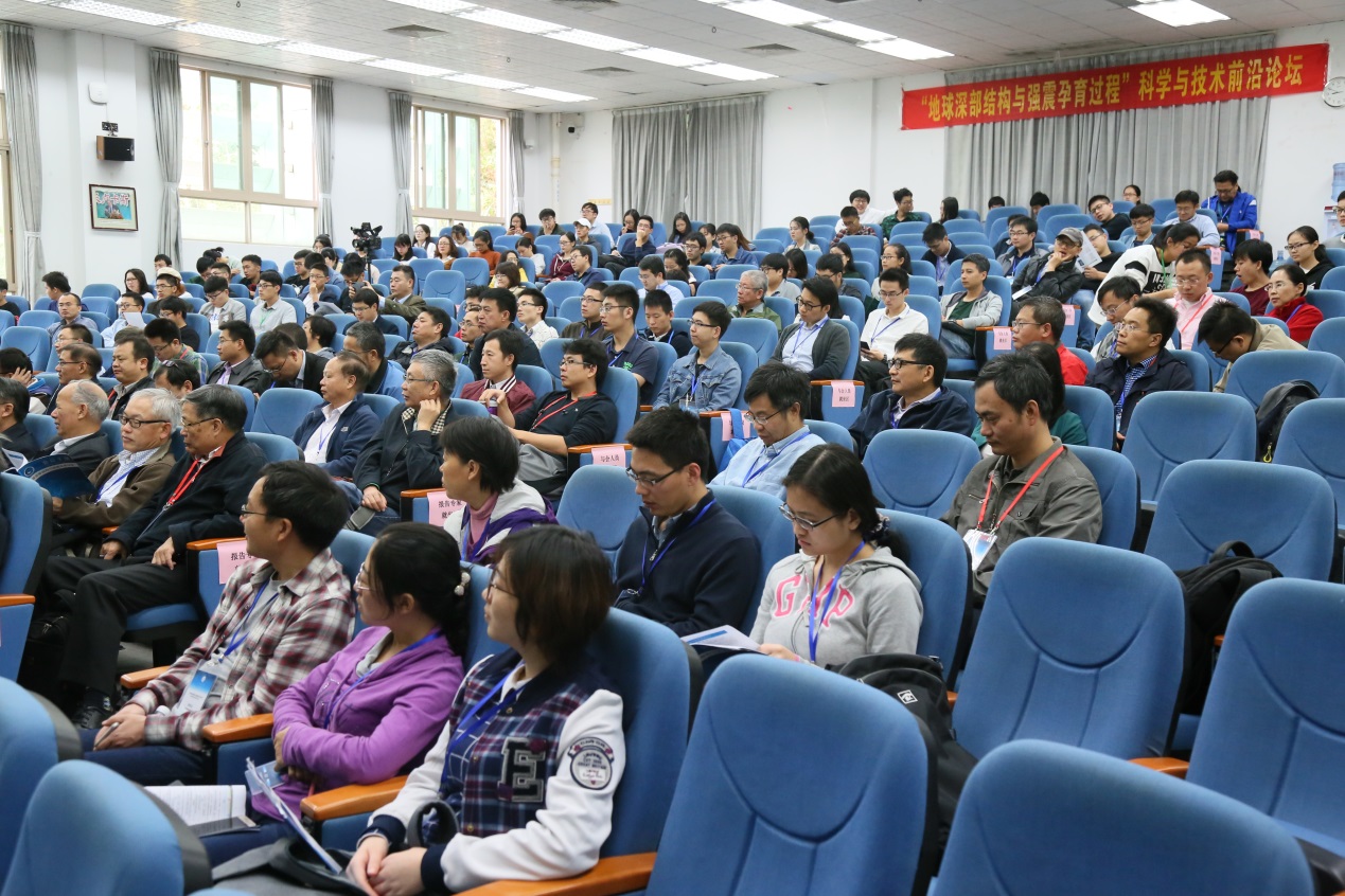 “地球深部结构与强震孕育过程”科学与技术前沿论坛在太阳集团tyc9728举办